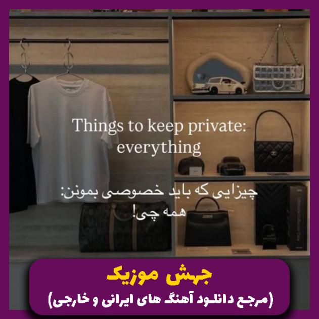 دانلود آهنگ ﻣﻦ زﻳﺮ ﺣﻜﻤﻢ ﺧﺎﻟﻴﻪ ﭘﺸﺘﻢ ﺳﺮ ﺗﻮ ﺻﺪ از امیر تتلو (هوش مصنوعی)